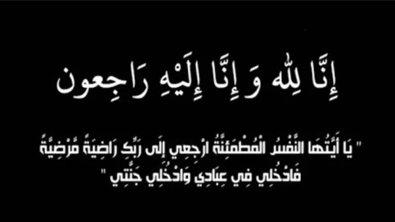 البقاء لله