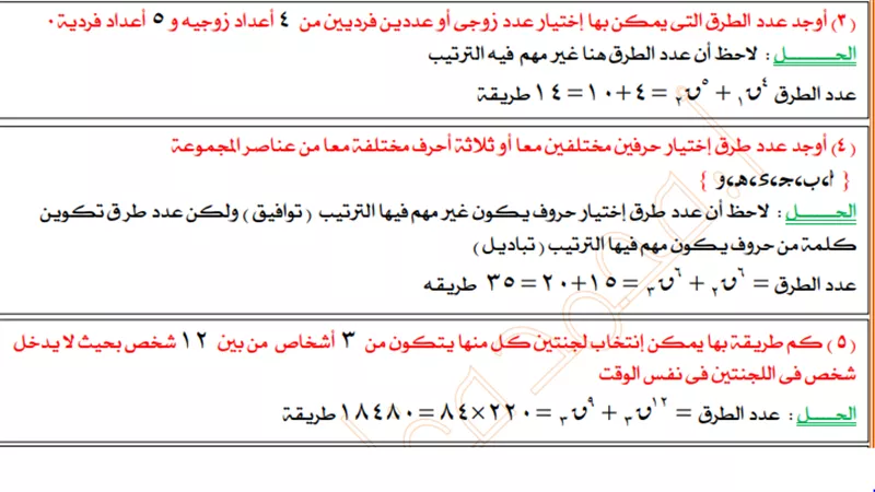 أهم المسائل المتوقعة فى الجبر وإجابتها لطلاب الثانوية العامة 2019 قبل ليلة الامتحان