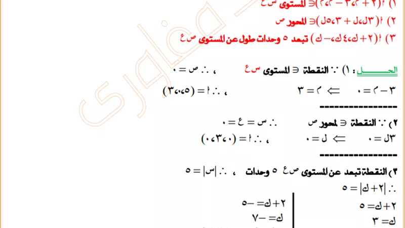 توقعات بأهم المسائل فى الهندسة الفراغية وإجابتها لطلاب الثانوية العامة 2019 قبل ليلة الامتحان