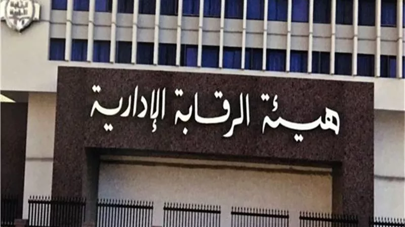 سقوط 4 مسئولين بوزارة البيئة و3 محافظات فى قبضة الرقابة الادارية لتقاضى رشاوى من المواطنين