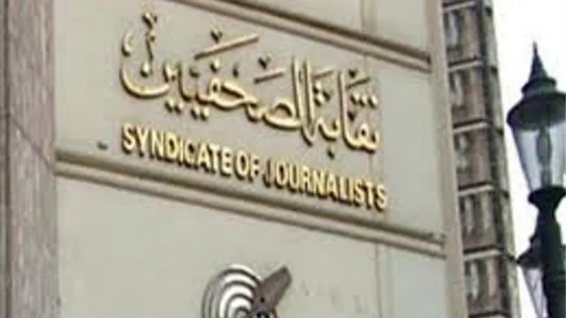 الصحفيين