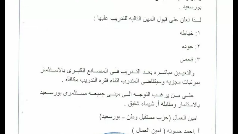 بروتوكول تعاون بين مستقبل وطن وجمعية مستثمرى بورسعيد لتعيين الشباب