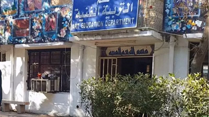 تنسيق الجامعات 2019..قواعد اختبار القدرات بكليات التربية الفنية والنوعية