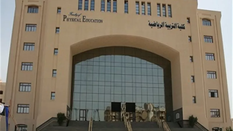 تنسيق الجامعات 2019..تعرف على اختبار القدرات بكليات التربية الرياضية