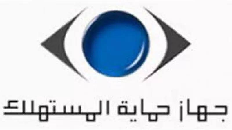 حماية المستهلك يحذر من التلاعب بالأسعار ويناشد بالإبلاغ عن أي شكوى