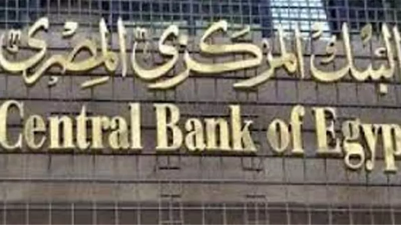 البنك المركزي يطلق خدمة جديدة بشأن حسابات المتوفين