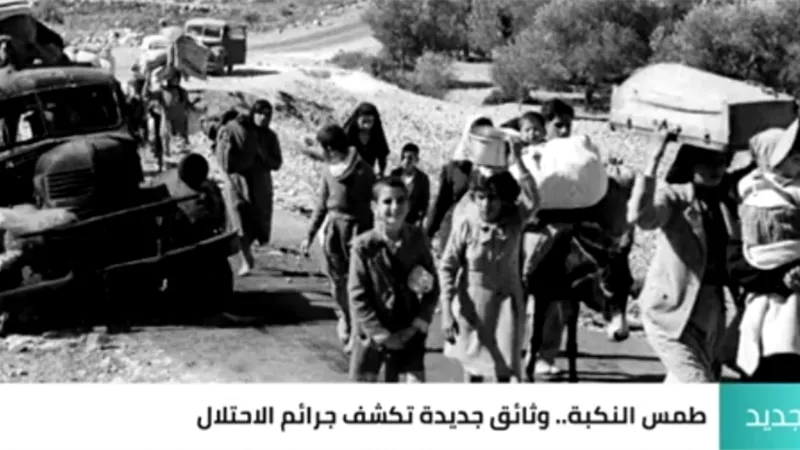 طمس النكبة.. شاهد.. هآرتس تكشف أسرار جديدة عن جرائم الاحتلال