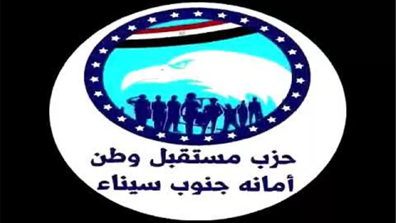 امانه مستقبل وطن
