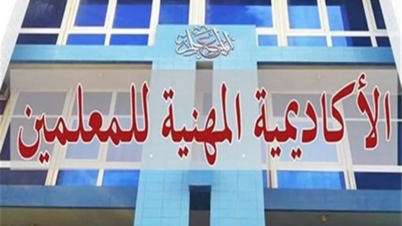 الاكاديمية المهنية تنشر اسئلة 3 نماذج للمعلمين من أجل الترقى