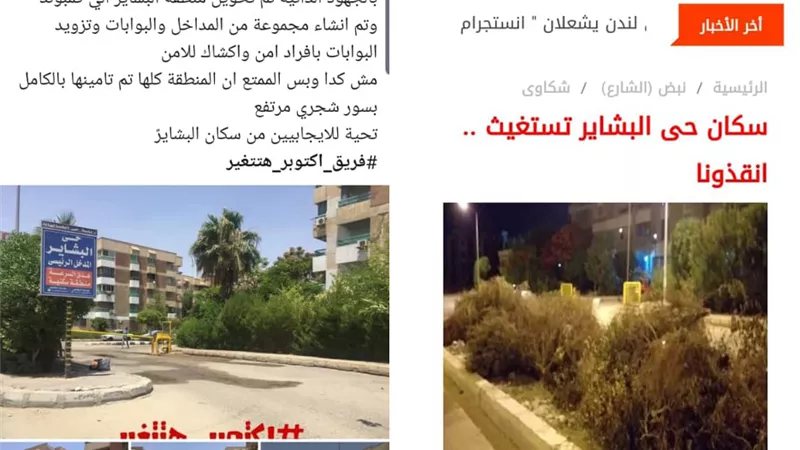 البشاير.. حي يتطور بايدي ساكنيه !
