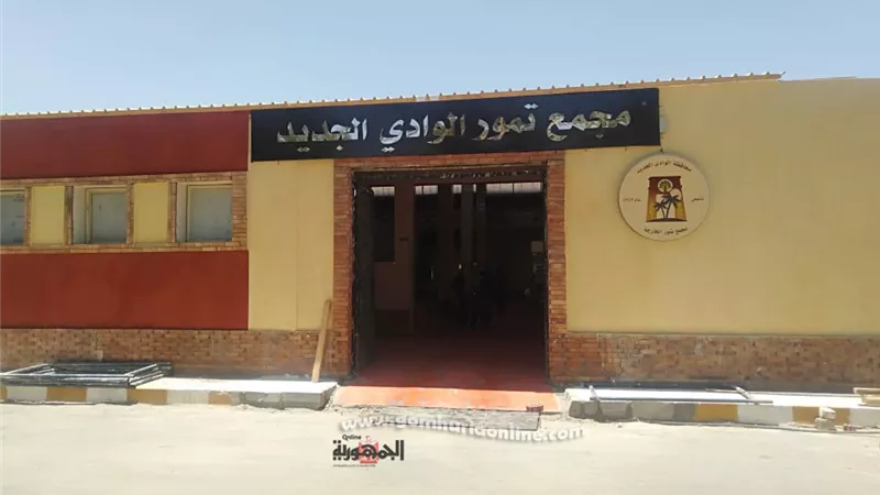 صور. الإنتهاء من أعمال إنشاء وتجهيز مجمع تمور الوادى الجديد والافتتاح يوليو القادم