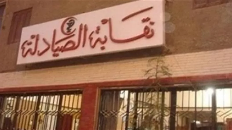 الصيادلة تعلن عن بدء الحجز فى قرعة الحج المجانية