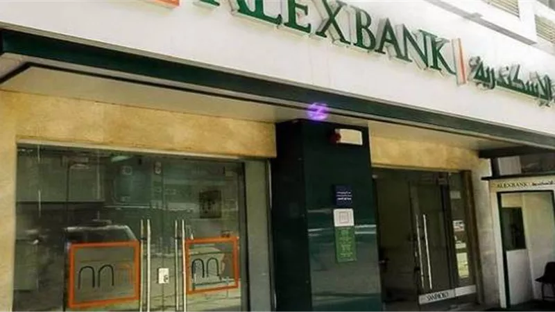 بنك الأسكندرية يعلن عن حاجته لموظفين فى عدة تخصصات