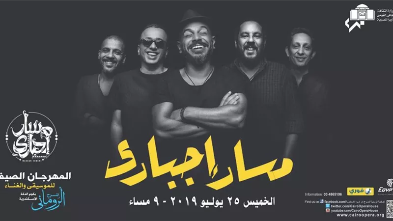 مسار إجباري يحيى حفلاً غنائياً على المسرح الروماني بالاسكندرية
