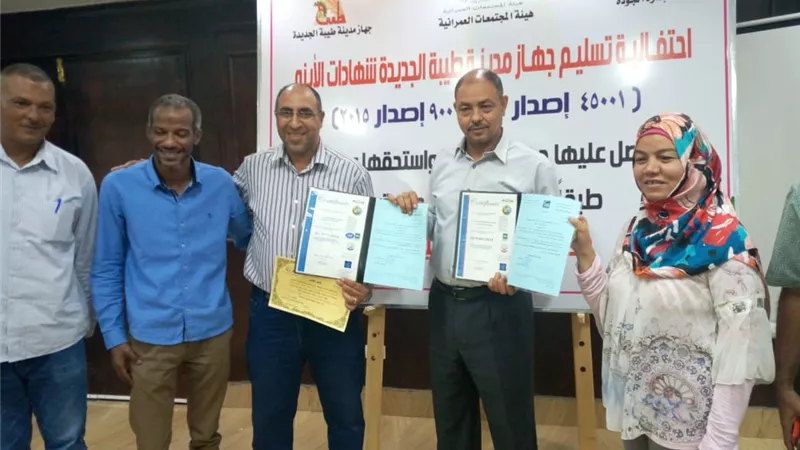 جهاز مدينة طيبة يحصل على شهادة الجودة العالمية