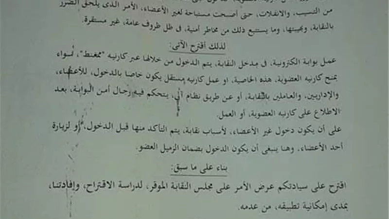 مقترح بإنشاء بوابات إلكترونية بنقابة الصحفيين: أصبح الدخول مباح لغير الأعضاء