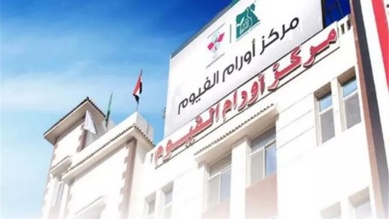 أطباء أمريكيون يتحدثون عن سرطان الرحم بمركز أورام الفيوم