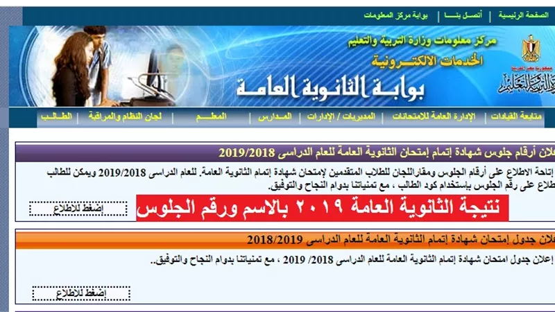 نتيجة الثانوية العامة 2019.. القاهرة واسيوط وقنا تتصدر اوائل الثانوية