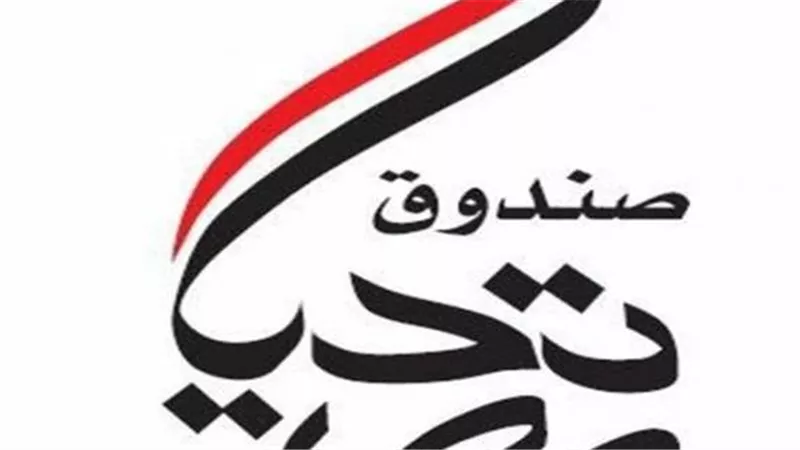 صندوق تحيا مصر يوقع برتوكول تعاون مع صندوق اخبار اليوم لتنفيذ مشروعات مشتركة