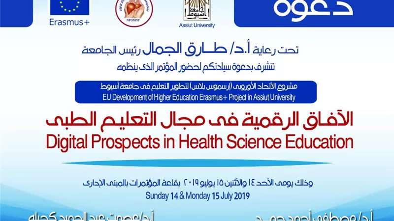 رئيس جامعة اسيوط يعلن افتتاحه غداً لمؤتمر 