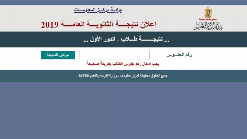 نتيجة الثانوية العامة 2019.. الآن بالاسم ورقم الجلوس نتيجة الثانوية العامة