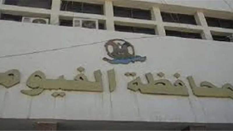 قررت محافظة الفيوم إقامة حفل تكريم للطالبة حصلت على المركز الثانى فى الثانوية العامة