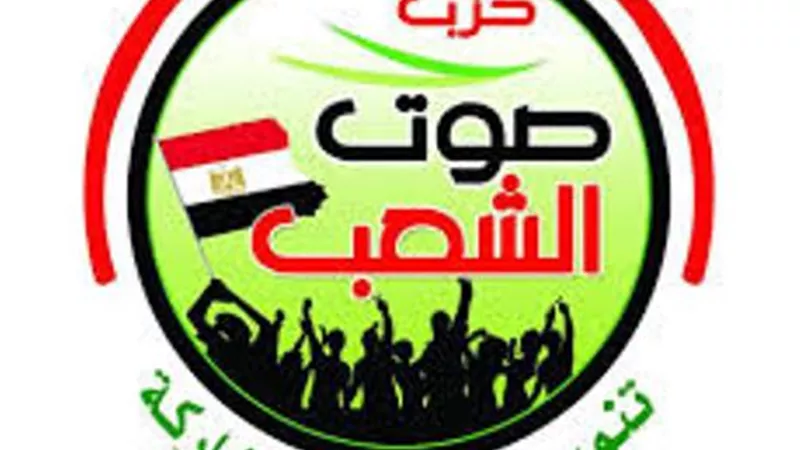 حزب صوت الشعب يفتتح مقره الجديد في قنا