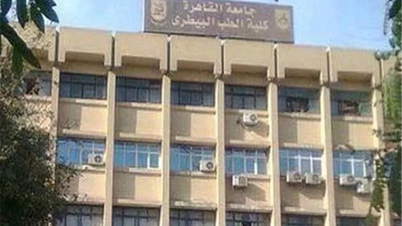تنسيق الجامعات 2019.. 96.6% الحد الادنى للقبول بالطب البيطرى