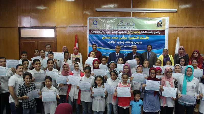 ختام فعاليات المرحلة الثالثة من برنامج جامعة الطفل بجامعة جنوب الوادي