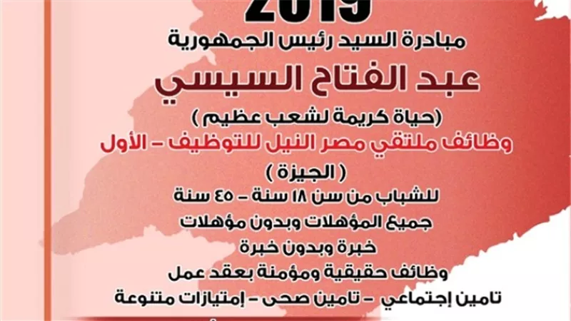 ٩ الاف وظيفة فى ملتقى مصر النيل للتوظيف بنادى الترسانة.. تعرف عليها