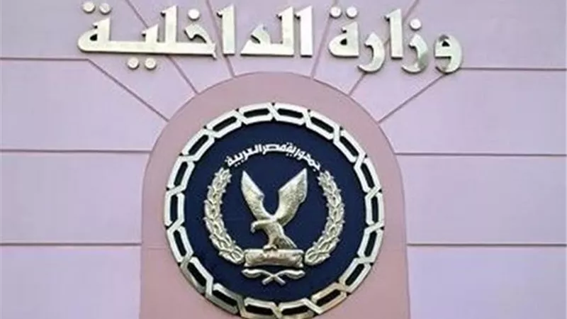 وزارة الداخلية 