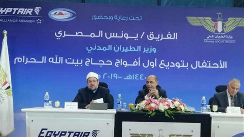 مطار القاهرة الدولي يحتفل بتوديع أول فوج من الحجاج