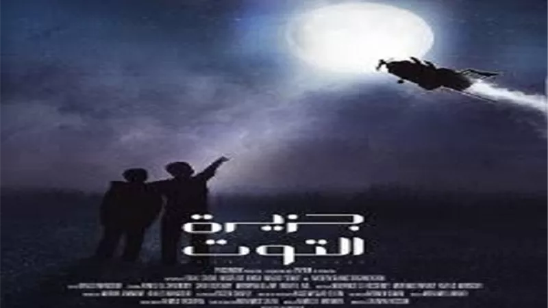 المركز القومي للسينما يستأنف عروض نادي السينما المستقلة بالإسكندرية .. السبت