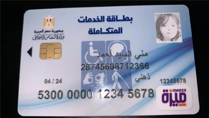 التضامن تصدر 500 الف بطاقة للخدمات المتكاملة للأشخاص ذوي الإعاقة