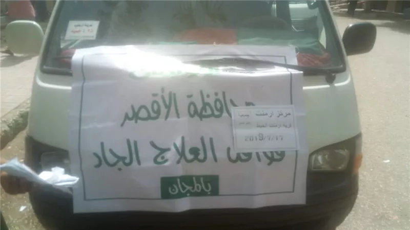 قافلة علاجية من جمعية الأورمان لأهالى أرمنت جنوب غرب الأقصر