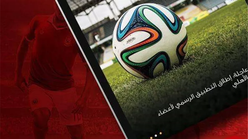 الأهلي يطلق التطبيق الرسمي لخدمة أعضائه ومتابعة أخباره