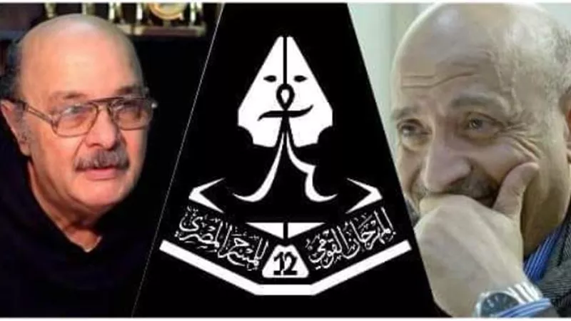 المهرجان القومي للمسرح المصري يكرم الكاتبين يسري الجندي والسيد حافظ