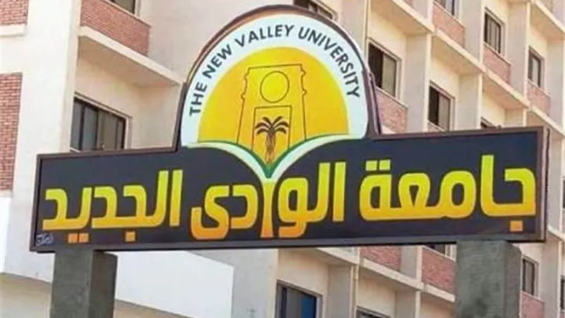 بدء تلقي طلبات قيد الدراسات العليا بزراعة الوادى الجديد اغسطس المقبل