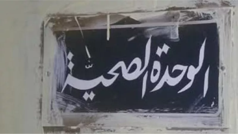 احالة 10 أطباء وصيادلة بوحدة طب الاسرة بدسوق للتحقيق