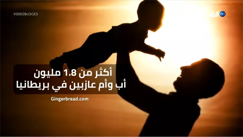 شاهد..تطبيق للأمهات العازبات في بريطانيا