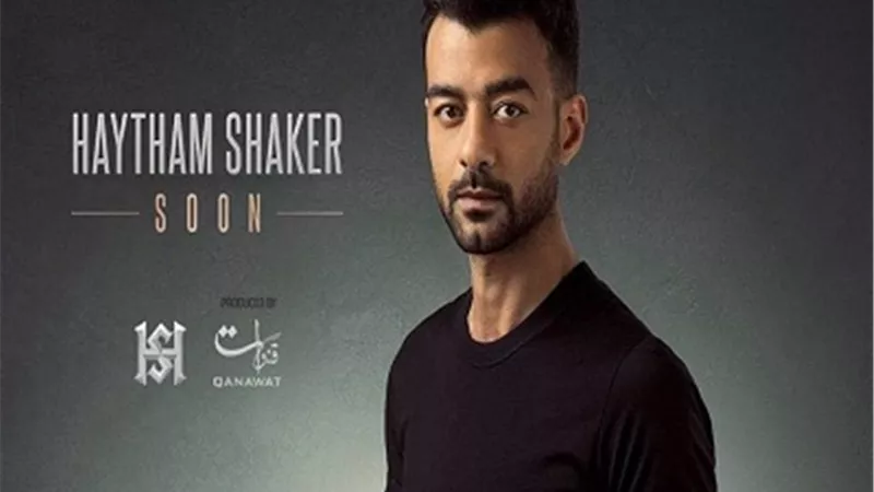هيثم شاكر يطلق برومو كليب ماتوصنيش