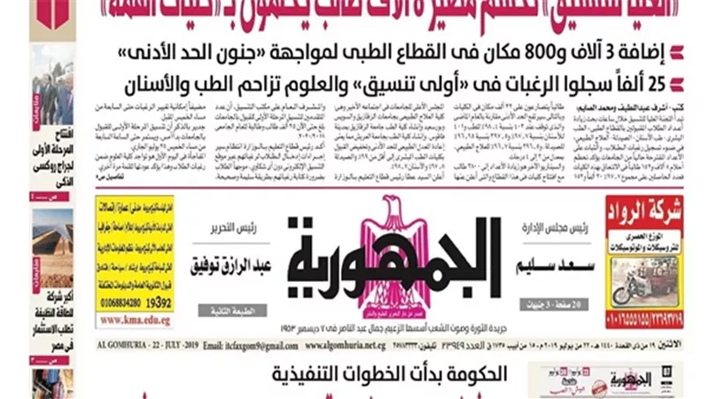 اضافة 3 آلاف و800 مكان فى القطاع الطبى لمواجهة جنون الحد الادنى.. 25 الفا سجلوا الرغبات فى اولى تنسيق والعلوم تزاحم الطب