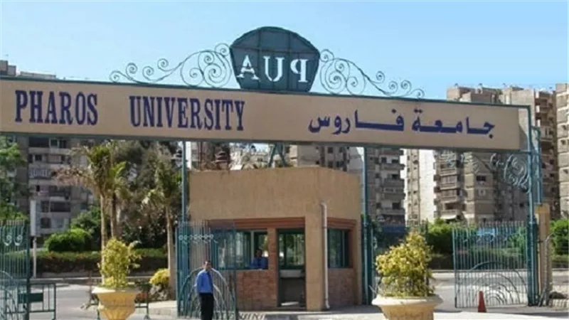 تنسيق الجامعات 2019.. ننشر المصروفات الدراسية لجامعة فاروس 2020/2019