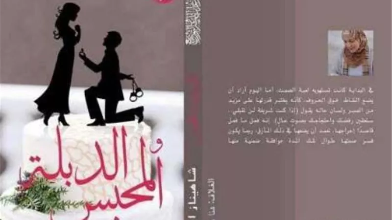 «الدبله والمحبس »يناقشها اتحاد كتاب مصر في المنصورة