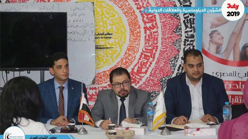 مجلس الشباب المصرى يطلق برنامج الشئون الدولية