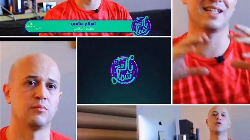 اسلام سامي مذيع باك شمال : الانترنت واليوتيوب هو مستقبل الإعلام الرياضي