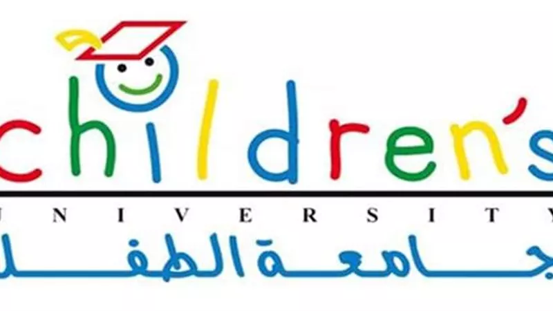 تعرف على موعد فتح باب التسجيل بجامعة الطفل بالزقازيق وشروط القبول
