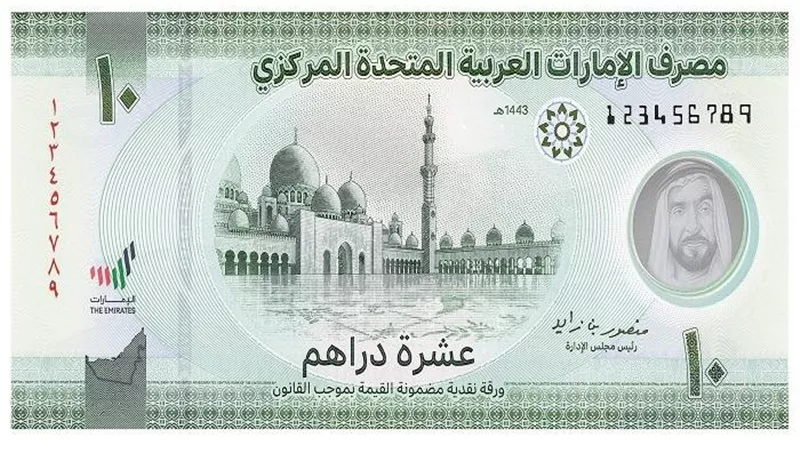 البنك المركزى:انطلاق عمليات التحويل بين العراق والإمارات بالدرهم