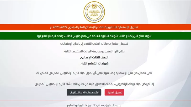 التعليم تكشف آخر موعد لتسجيل استمارة الشهادة الإعدادية