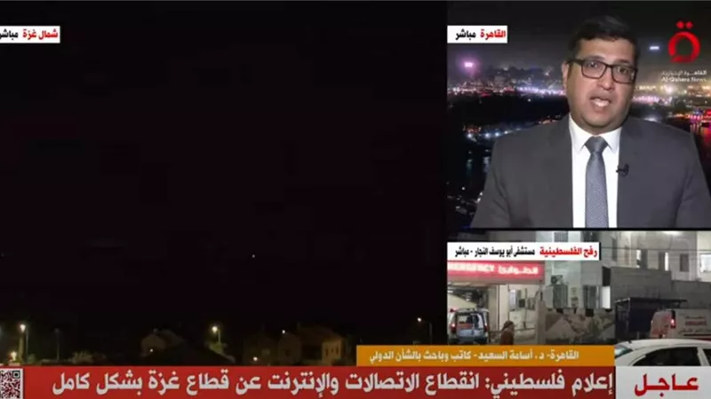 إعلام فلسطيني: انقطاع الاتصالات والإنترنت عن قطاع غزة بشكل كامل
